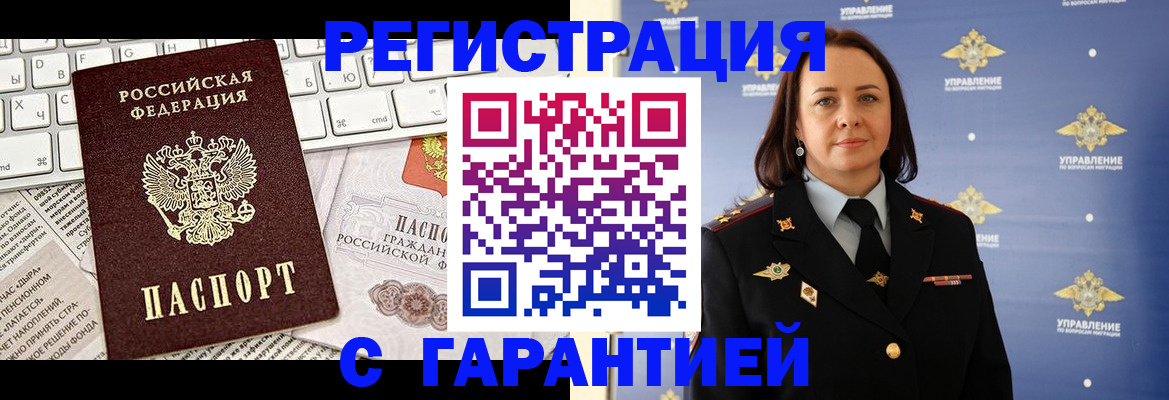 временная регистрация поиск в Балашове