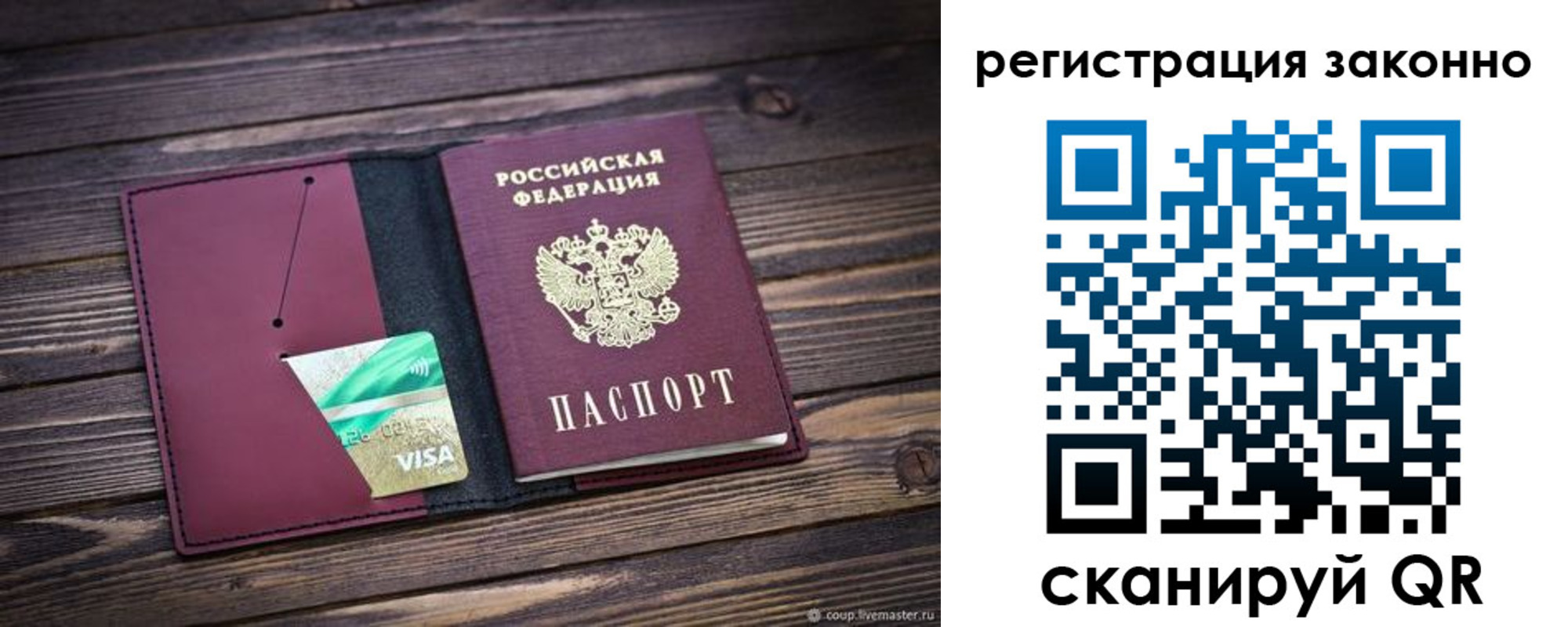 прописка законно в Балашове