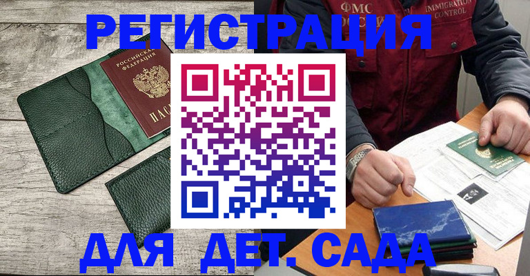 прописка для работы в Балашове