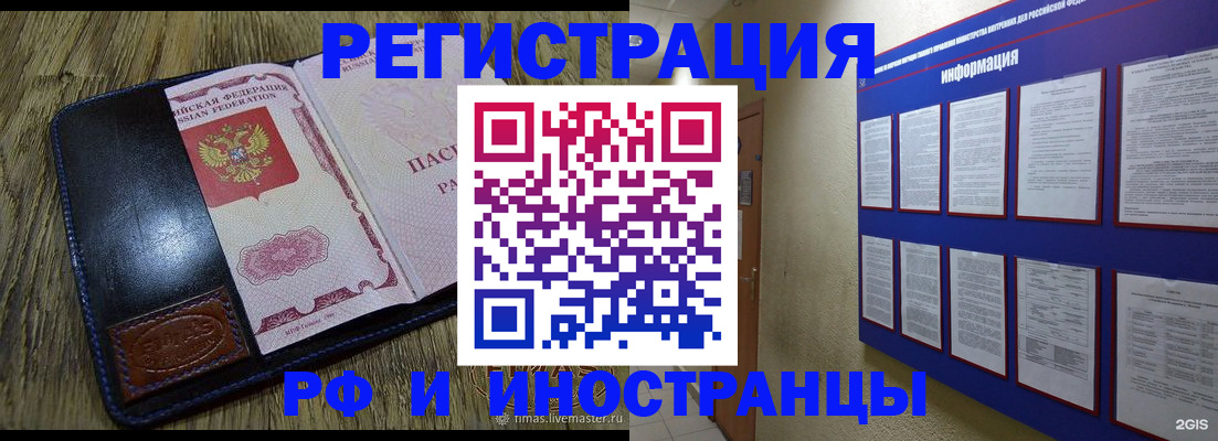 временная регистрация для школы в Балашове