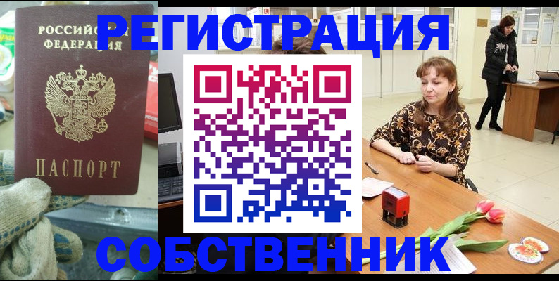 временная регистрация в Балашове
