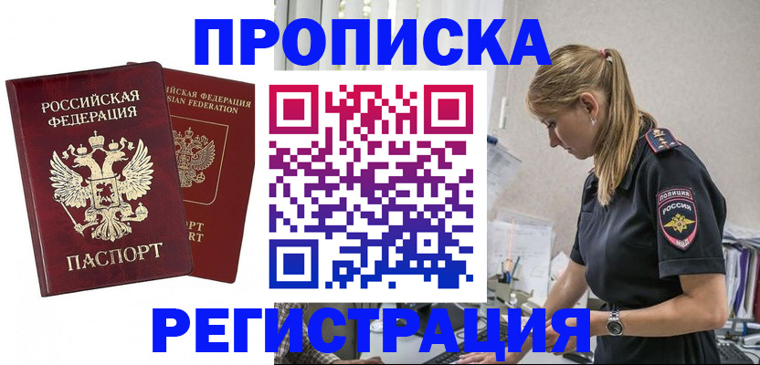 временная регистрация в квартире в Балашове